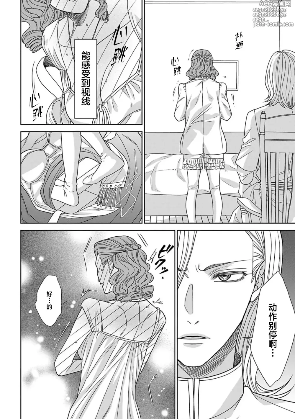 Page 31 of manga 转生圣女和神官还情窦未开 1-9