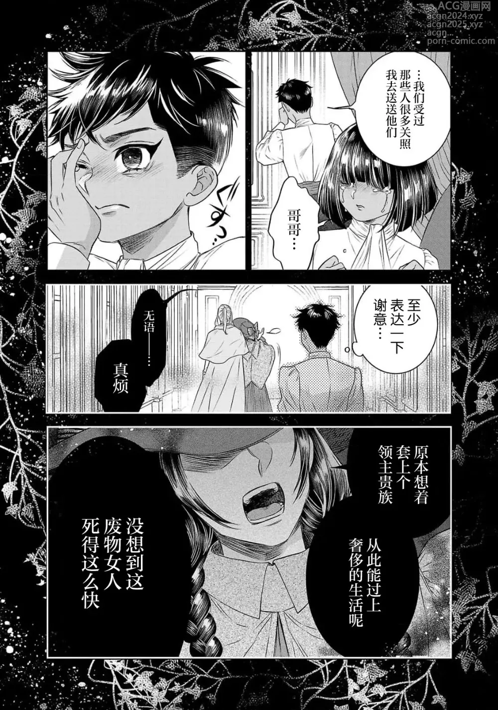 Page 303 of manga 转生圣女和神官还情窦未开 1-9