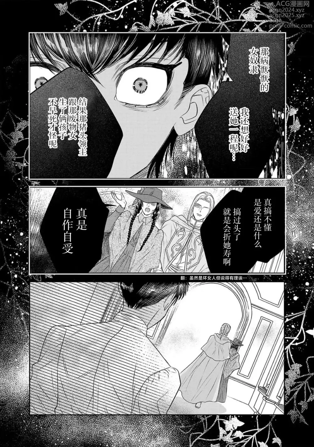 Page 304 of manga 转生圣女和神官还情窦未开 1-9