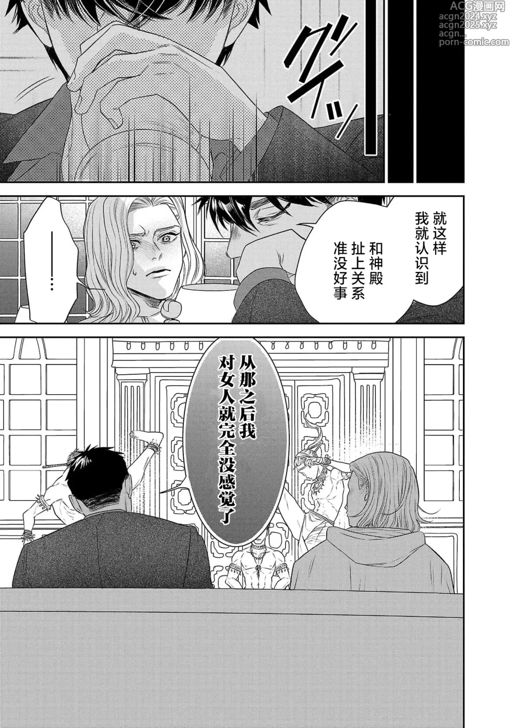 Page 305 of manga 转生圣女和神官还情窦未开 1-9