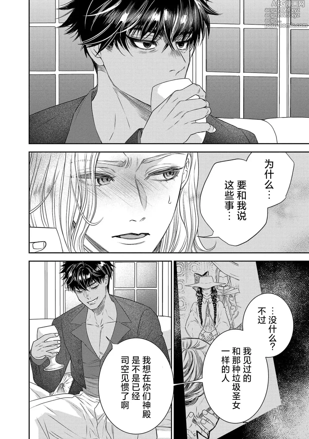 Page 306 of manga 转生圣女和神官还情窦未开 1-9