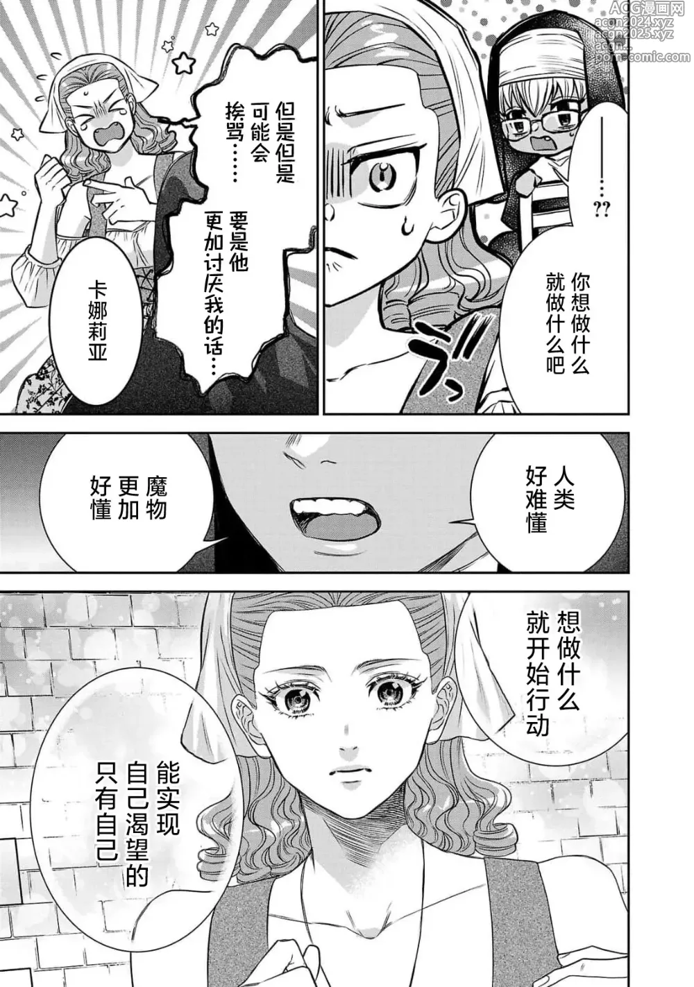 Page 315 of manga 转生圣女和神官还情窦未开 1-9