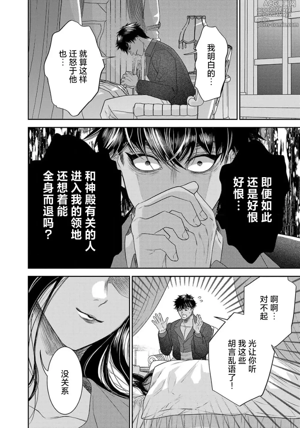 Page 318 of manga 转生圣女和神官还情窦未开 1-9