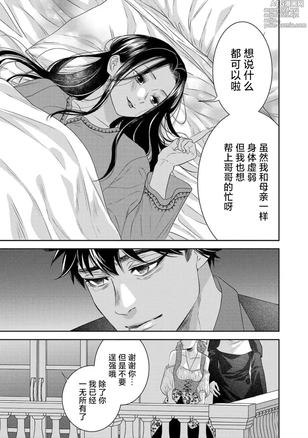 Page 319 of manga 转生圣女和神官还情窦未开 1-9