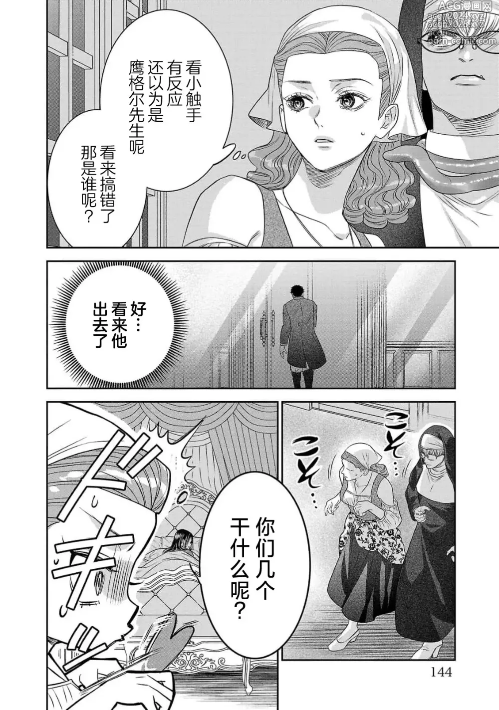 Page 320 of manga 转生圣女和神官还情窦未开 1-9