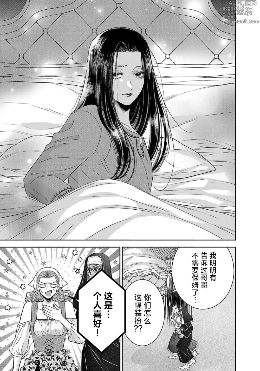 Page 321 of manga 转生圣女和神官还情窦未开 1-9