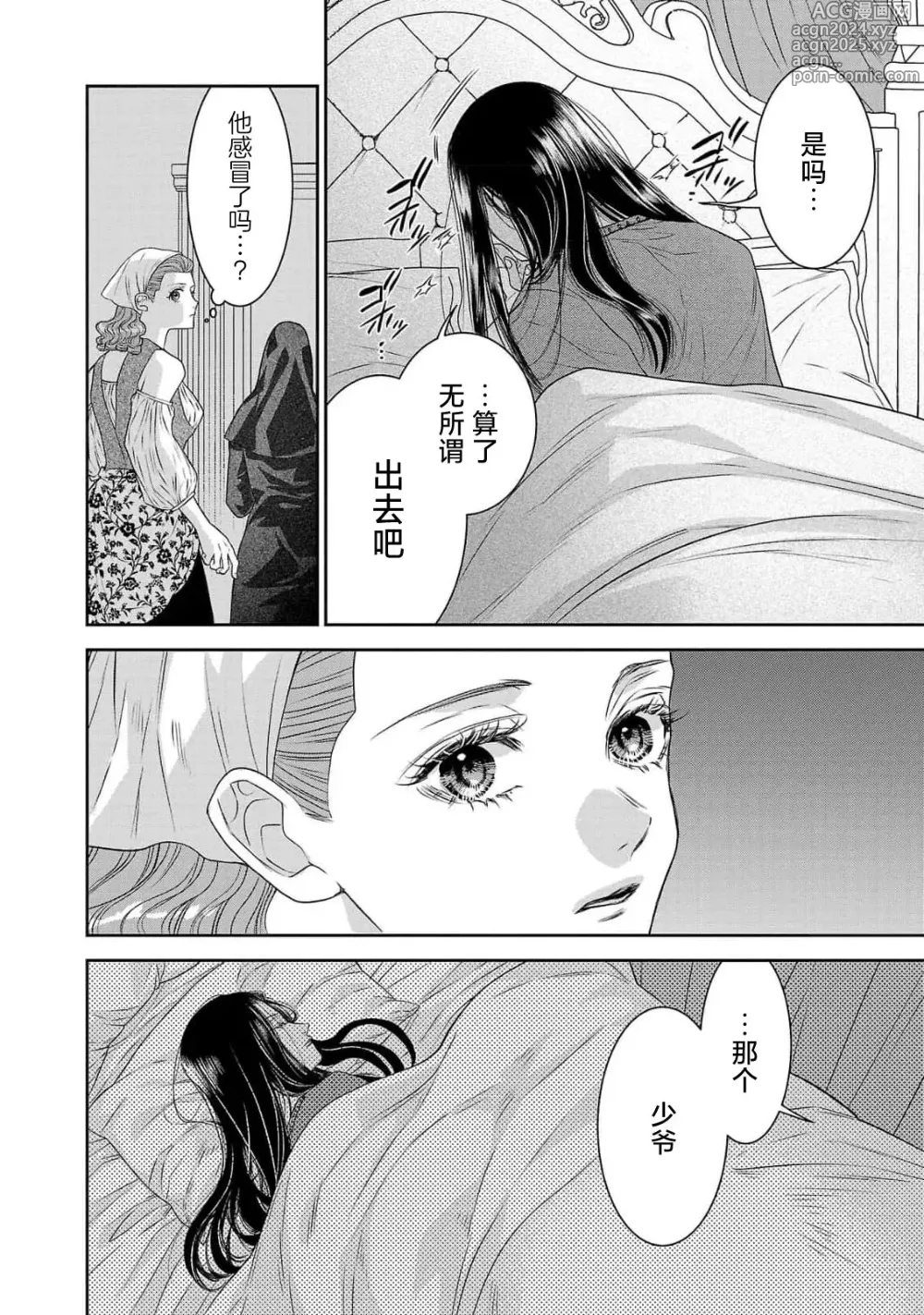 Page 322 of manga 转生圣女和神官还情窦未开 1-9