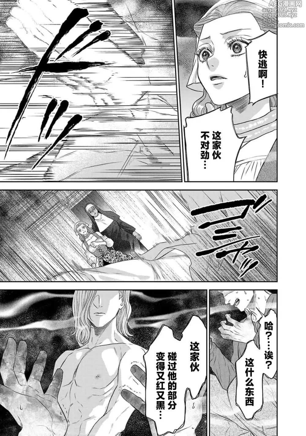 Page 325 of manga 转生圣女和神官还情窦未开 1-9