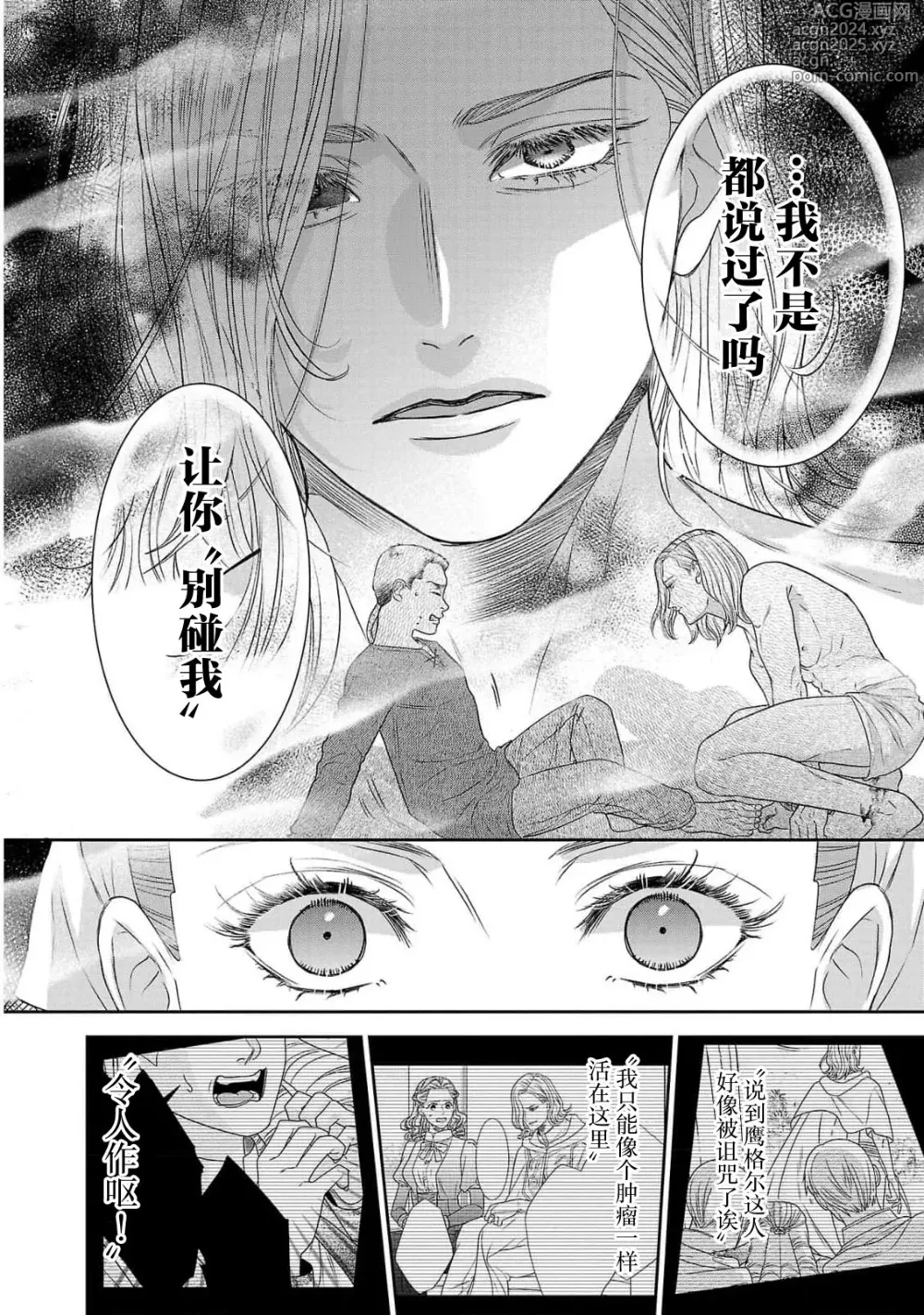 Page 326 of manga 转生圣女和神官还情窦未开 1-9