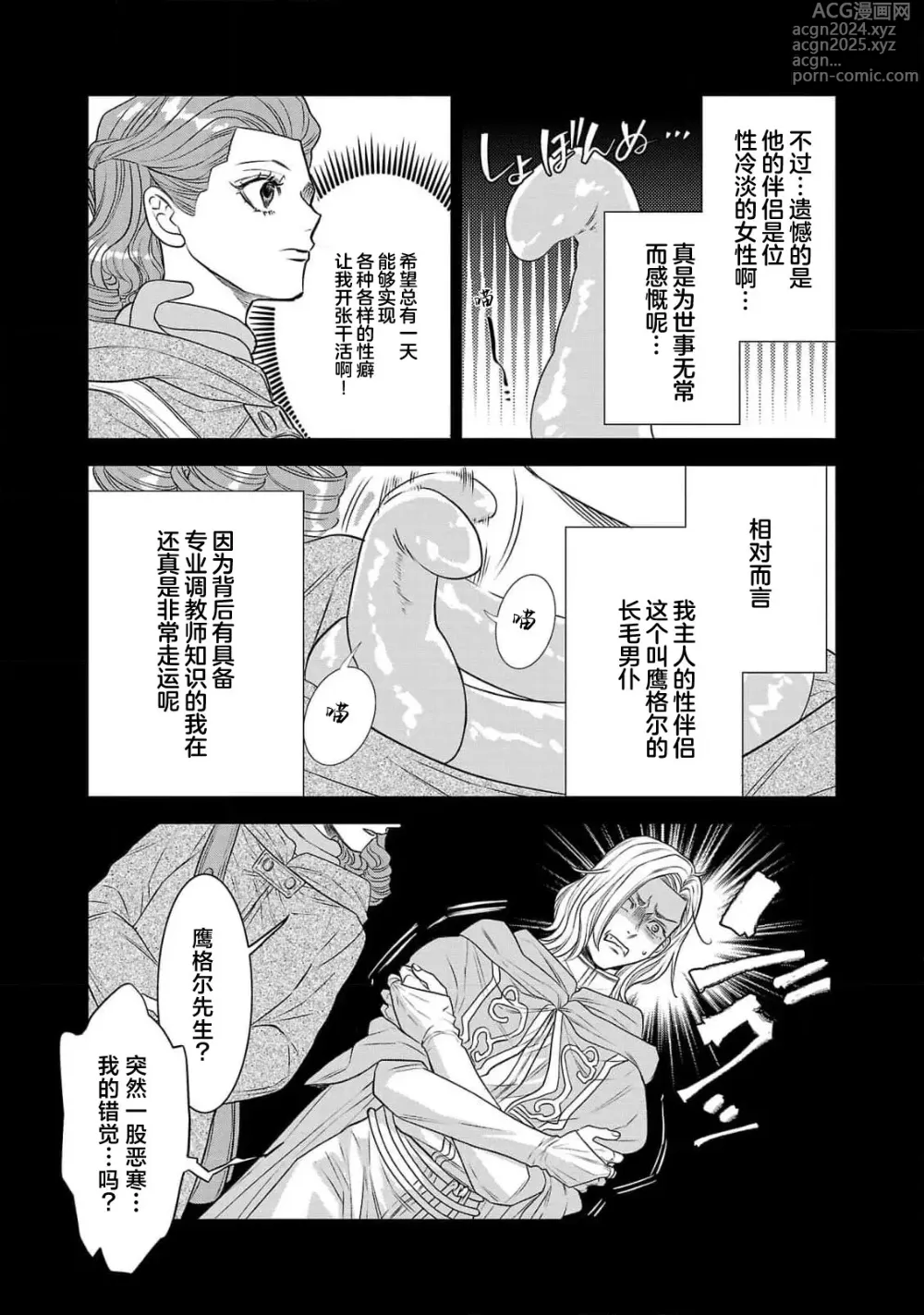 Page 330 of manga 转生圣女和神官还情窦未开 1-9