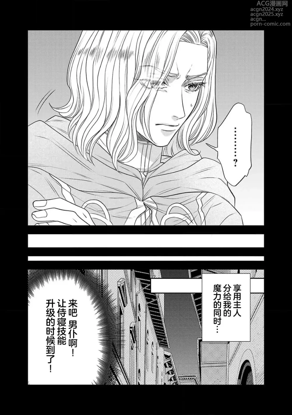 Page 331 of manga 转生圣女和神官还情窦未开 1-9