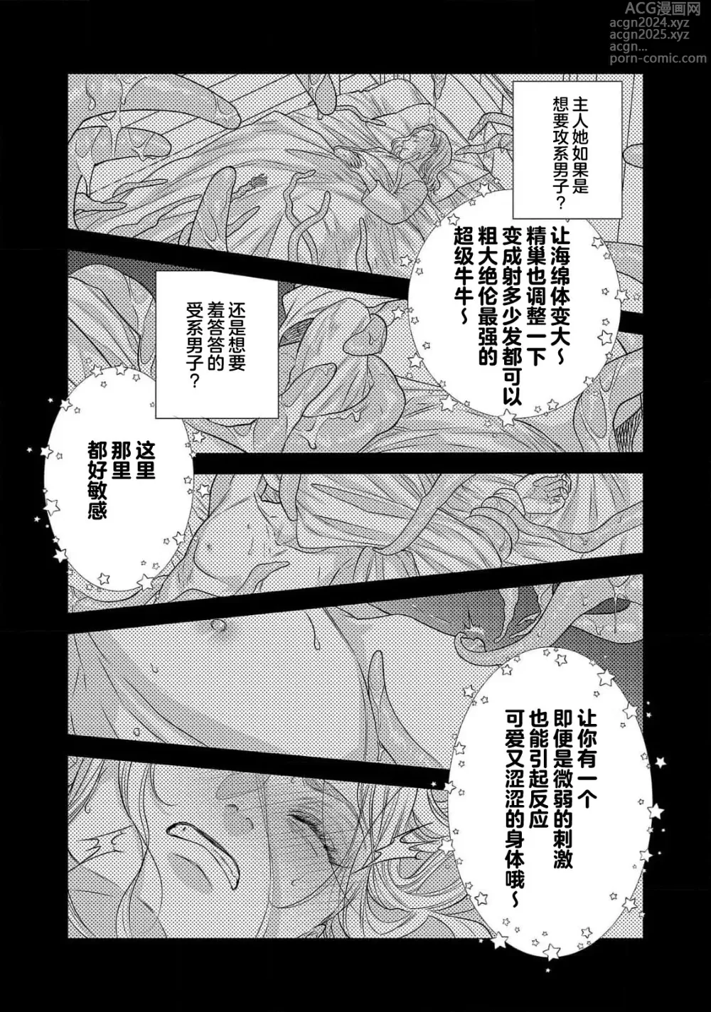 Page 332 of manga 转生圣女和神官还情窦未开 1-9