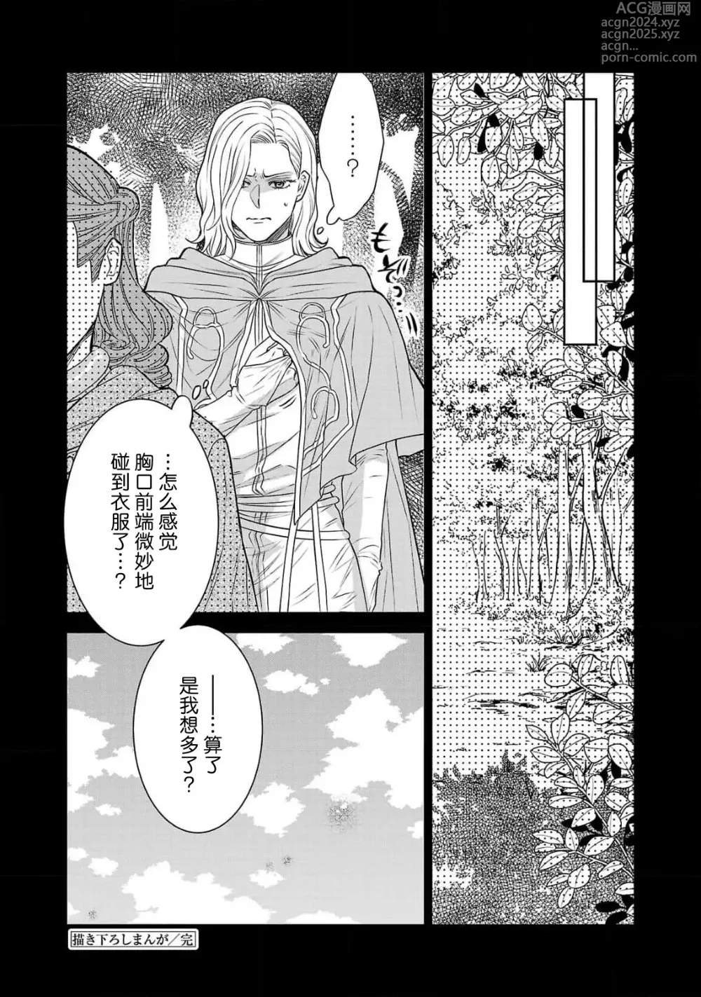 Page 334 of manga 转生圣女和神官还情窦未开 1-9