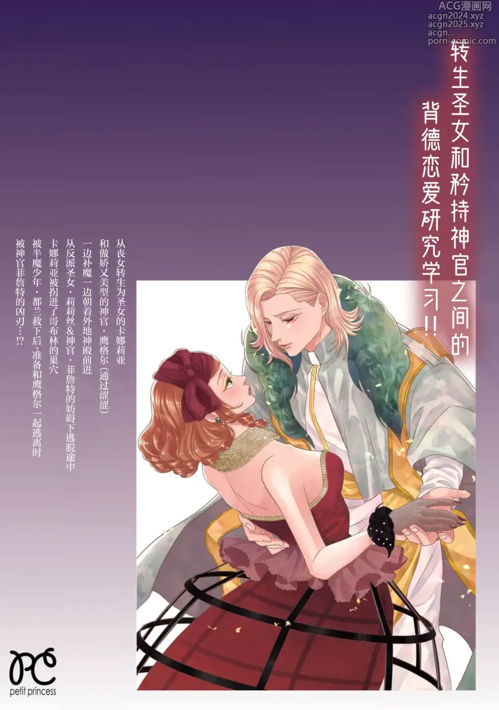 Page 337 of manga 转生圣女和神官还情窦未开 1-9