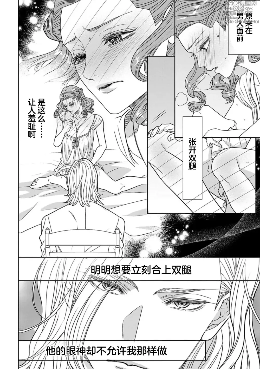 Page 35 of manga 转生圣女和神官还情窦未开 1-9