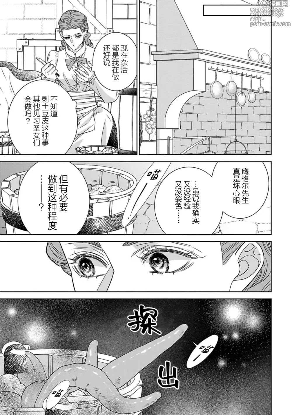 Page 40 of manga 转生圣女和神官还情窦未开 1-9