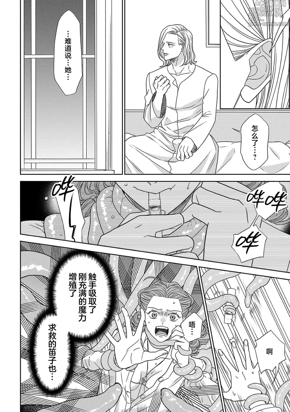 Page 43 of manga 转生圣女和神官还情窦未开 1-9