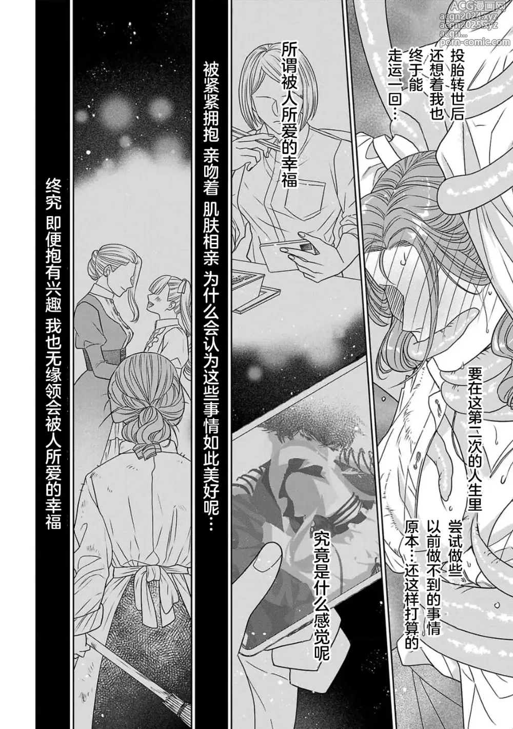 Page 47 of manga 转生圣女和神官还情窦未开 1-9