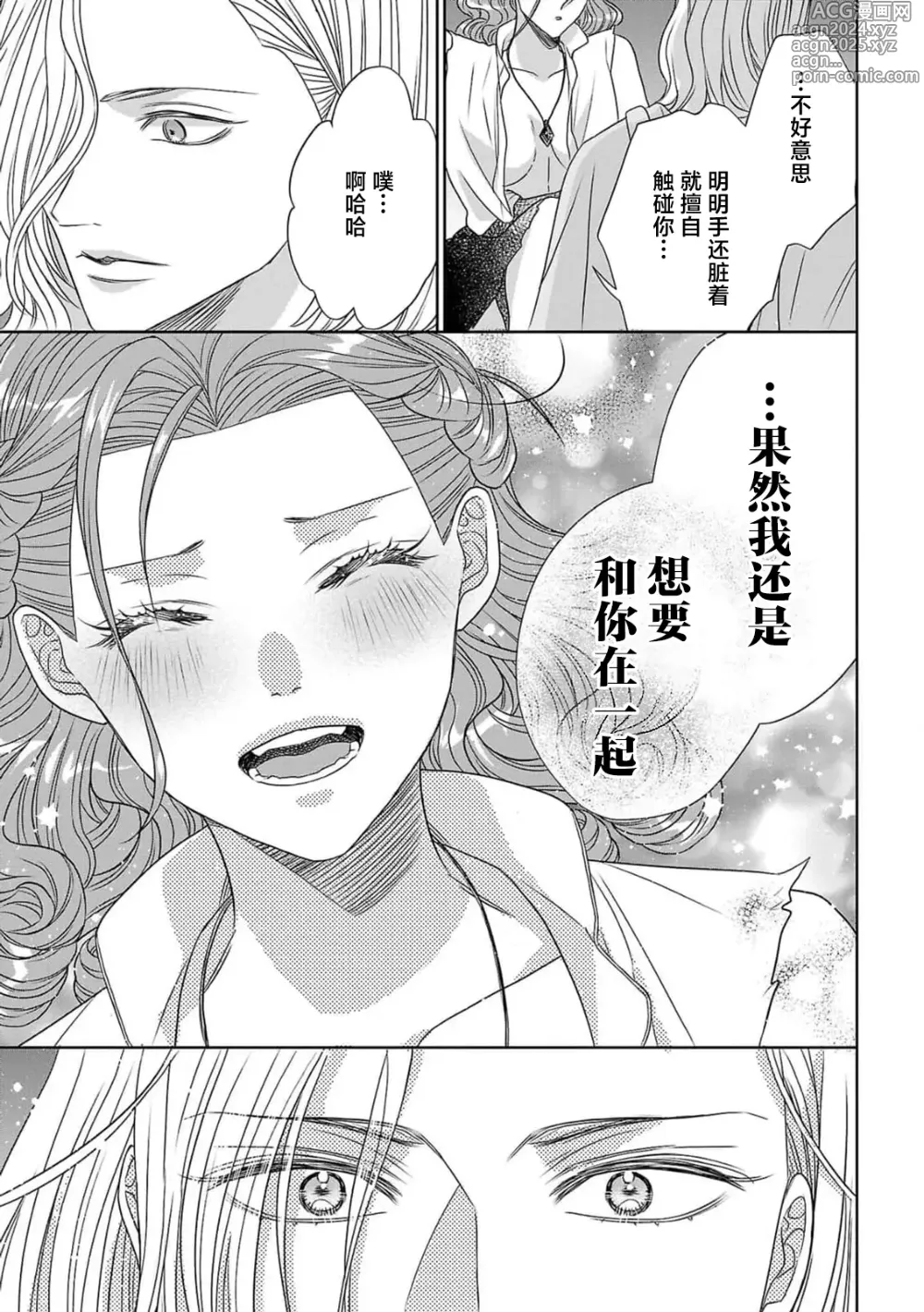 Page 50 of manga 转生圣女和神官还情窦未开 1-9