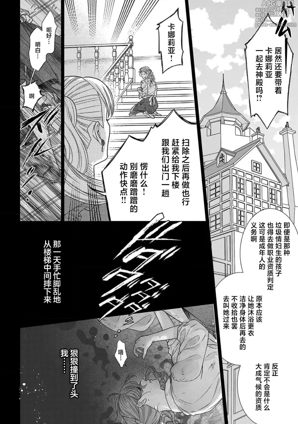 Page 6 of manga 转生圣女和神官还情窦未开 1-9