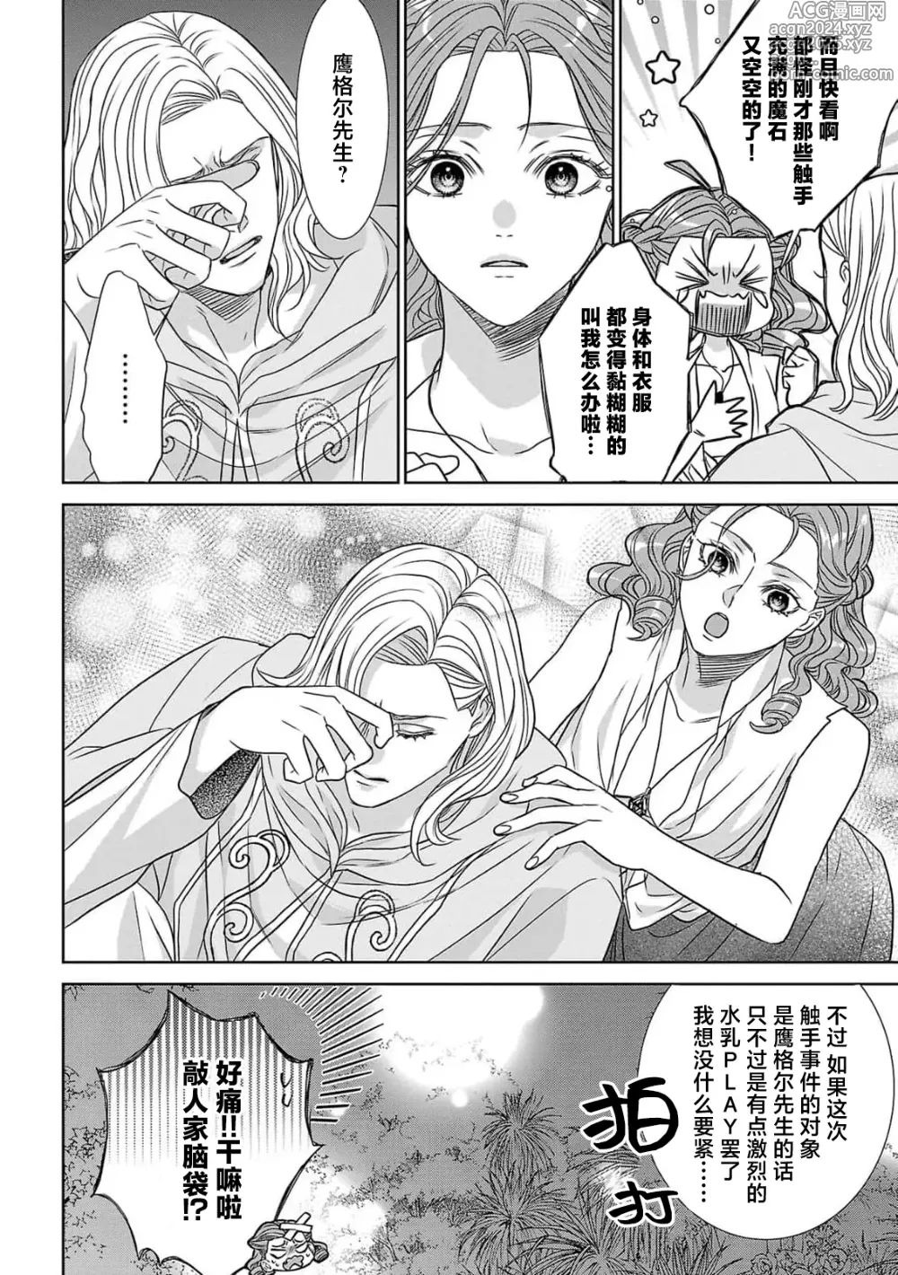 Page 51 of manga 转生圣女和神官还情窦未开 1-9