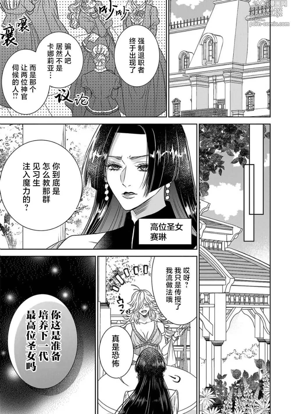 Page 52 of manga 转生圣女和神官还情窦未开 1-9