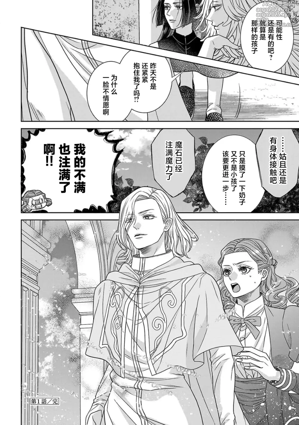 Page 53 of manga 转生圣女和神官还情窦未开 1-9