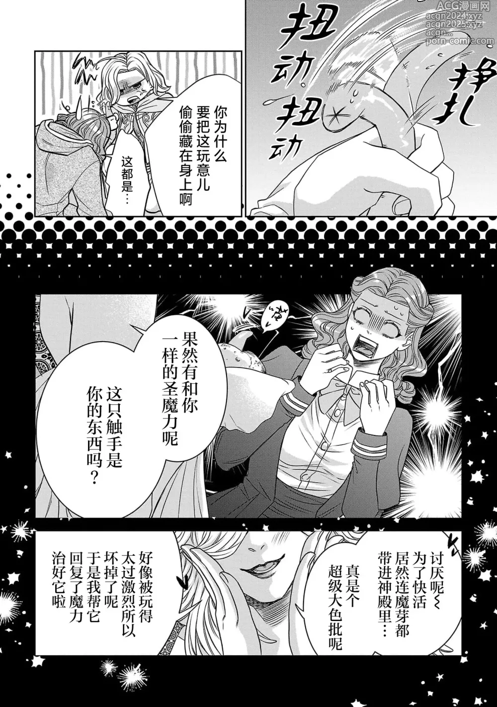 Page 58 of manga 转生圣女和神官还情窦未开 1-9