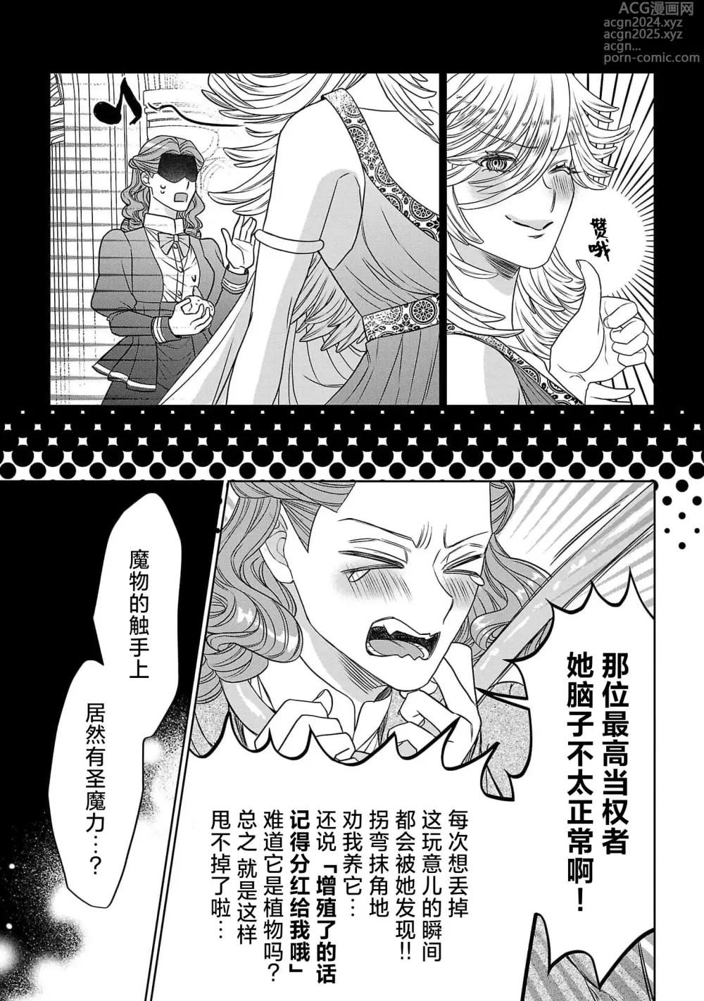 Page 59 of manga 转生圣女和神官还情窦未开 1-9