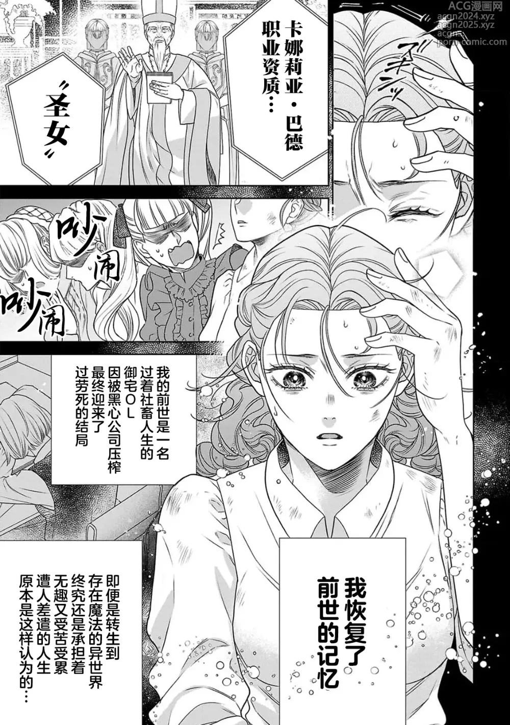 Page 7 of manga 转生圣女和神官还情窦未开 1-9