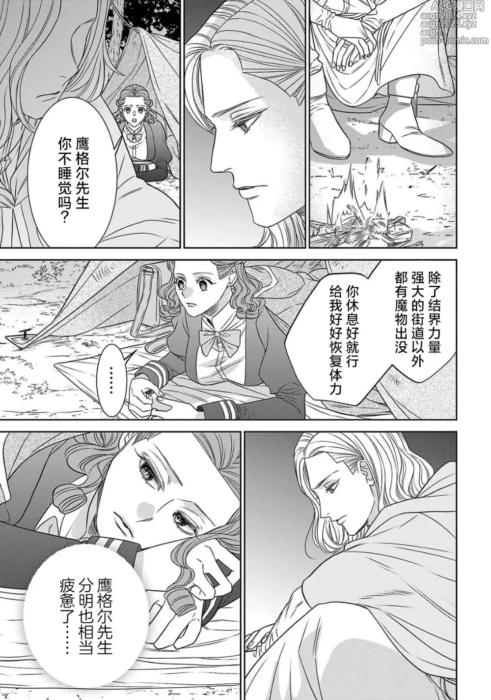 Page 61 of manga 转生圣女和神官还情窦未开 1-9