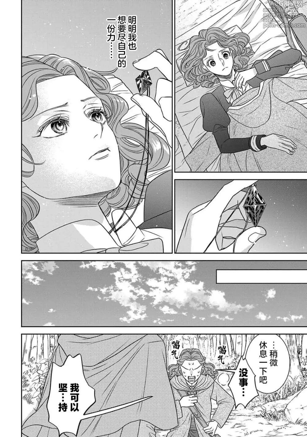 Page 62 of manga 转生圣女和神官还情窦未开 1-9