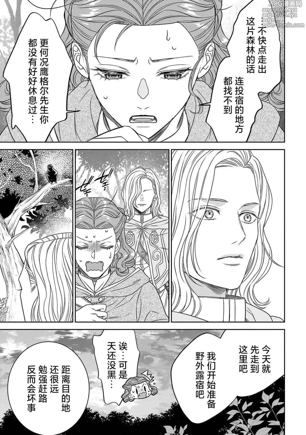 Page 63 of manga 转生圣女和神官还情窦未开 1-9