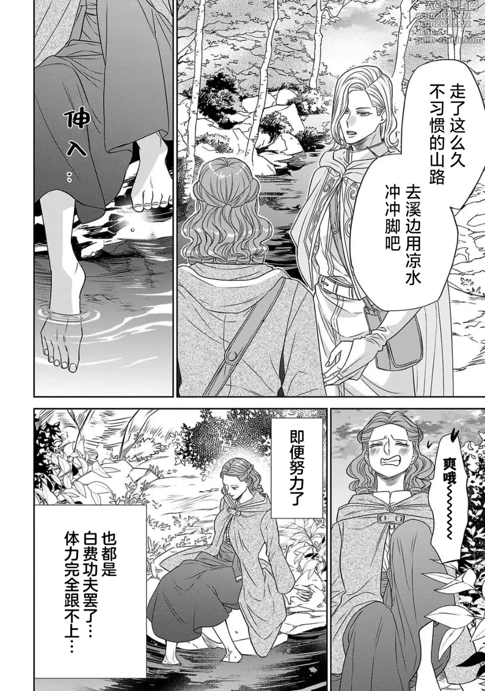 Page 64 of manga 转生圣女和神官还情窦未开 1-9