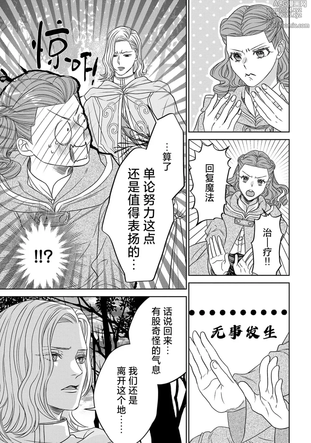 Page 65 of manga 转生圣女和神官还情窦未开 1-9