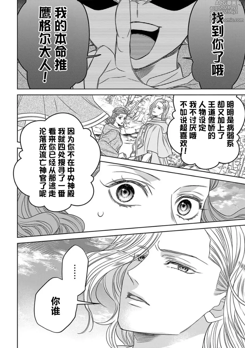 Page 66 of manga 转生圣女和神官还情窦未开 1-9