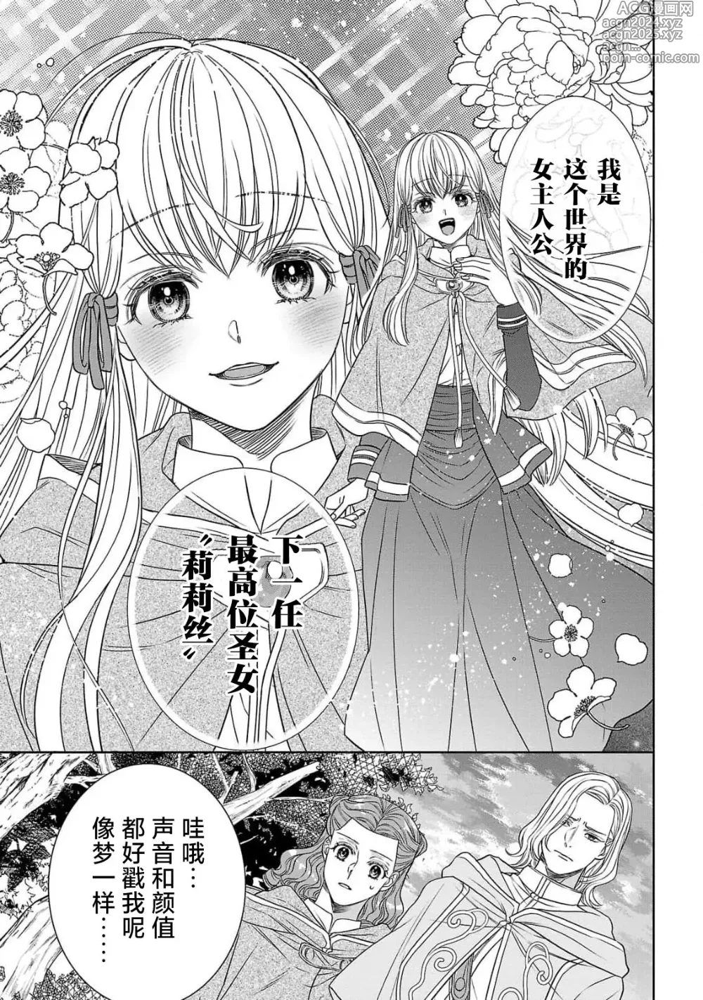 Page 67 of manga 转生圣女和神官还情窦未开 1-9