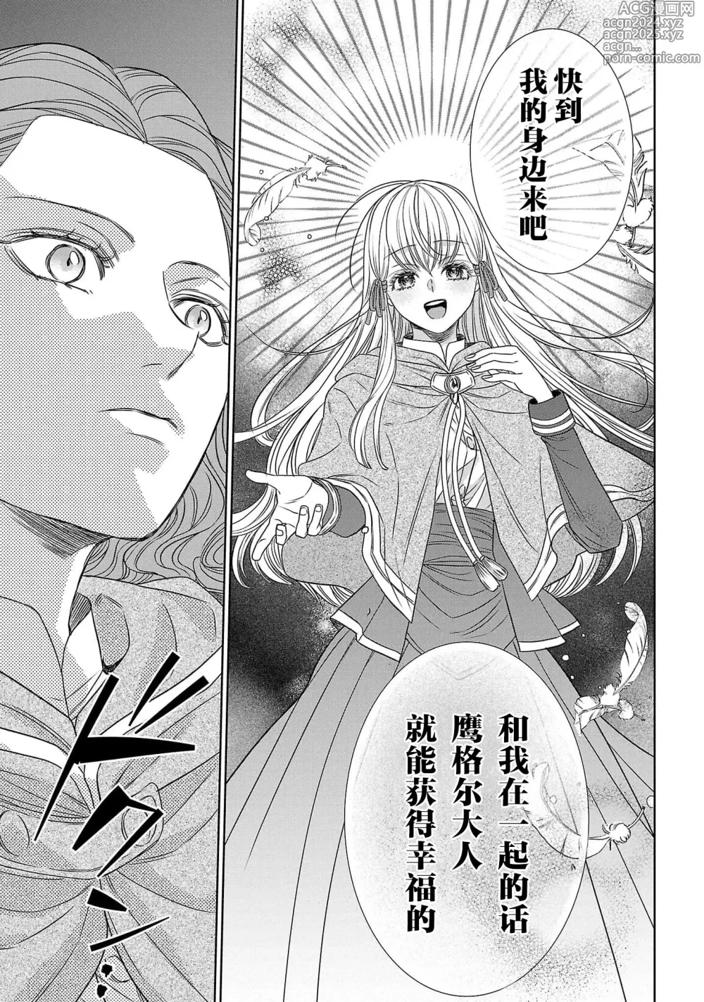 Page 69 of manga 转生圣女和神官还情窦未开 1-9