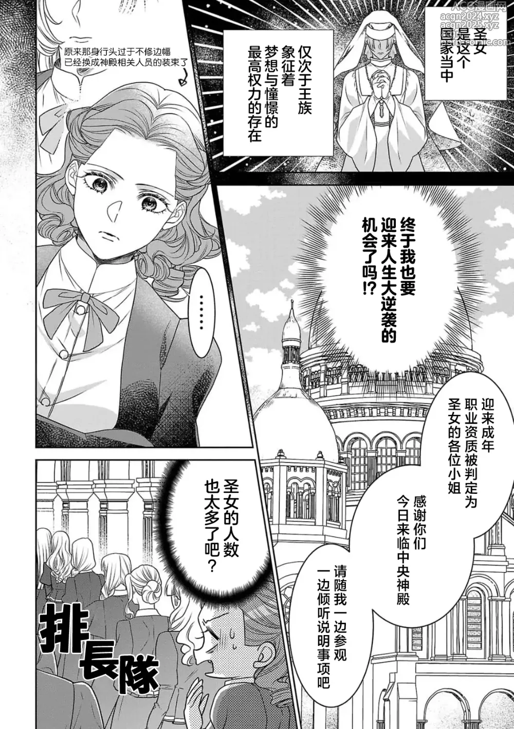 Page 8 of manga 转生圣女和神官还情窦未开 1-9