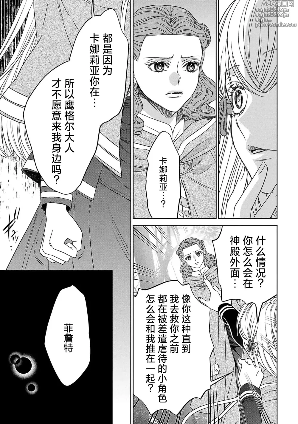 Page 71 of manga 转生圣女和神官还情窦未开 1-9