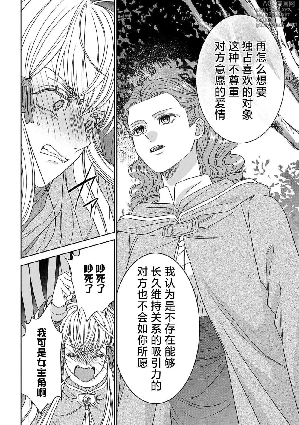 Page 76 of manga 转生圣女和神官还情窦未开 1-9