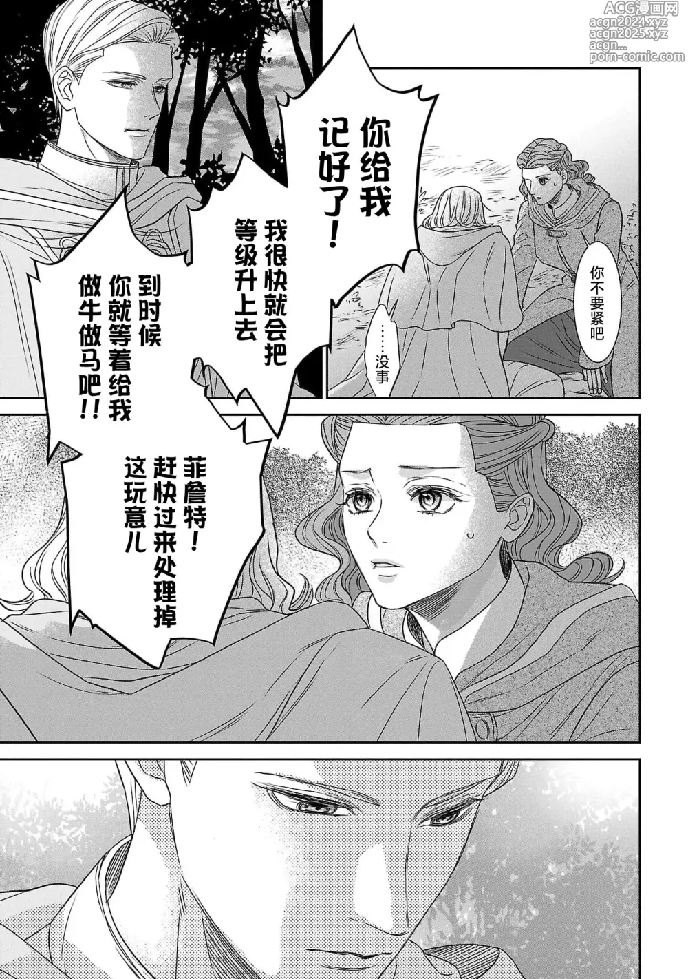 Page 77 of manga 转生圣女和神官还情窦未开 1-9