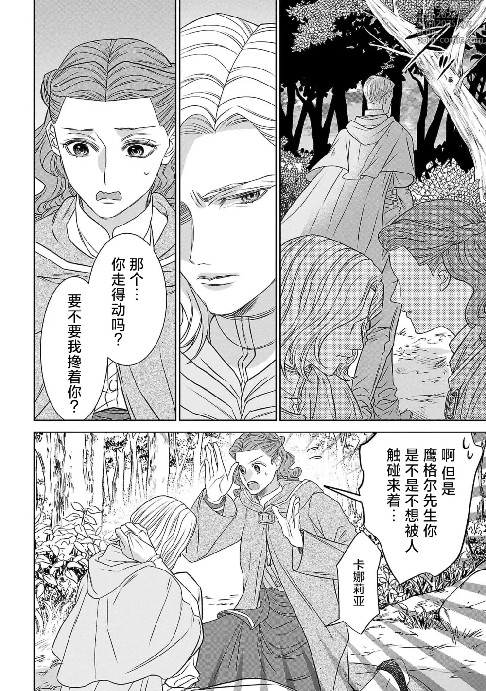 Page 78 of manga 转生圣女和神官还情窦未开 1-9