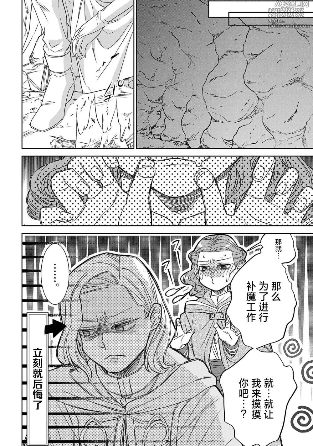 Page 80 of manga 转生圣女和神官还情窦未开 1-9