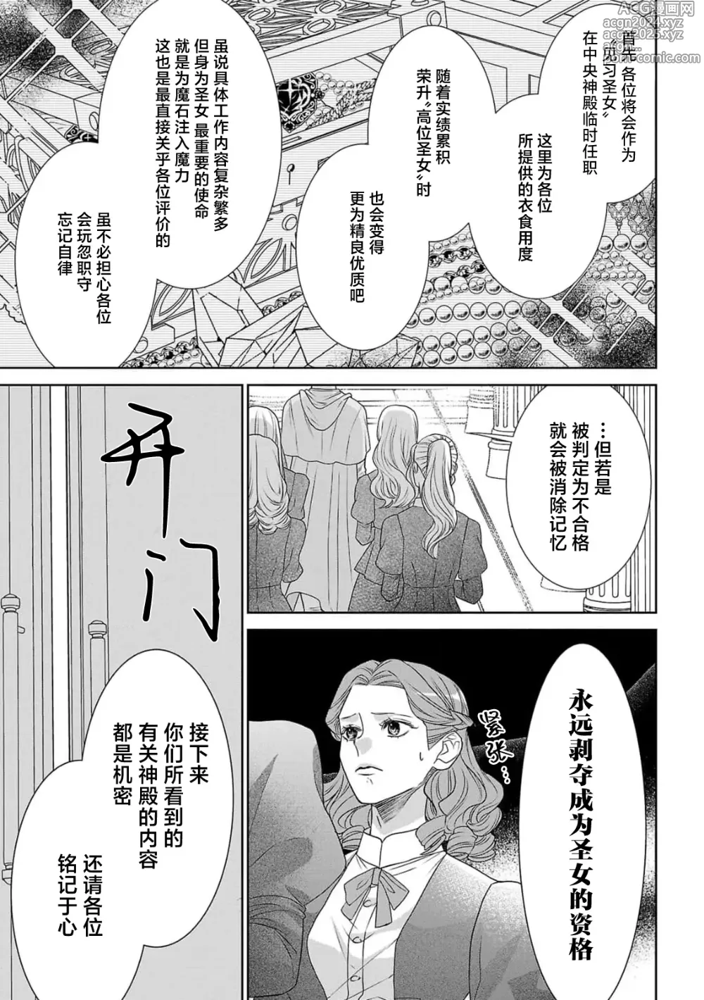 Page 9 of manga 转生圣女和神官还情窦未开 1-9