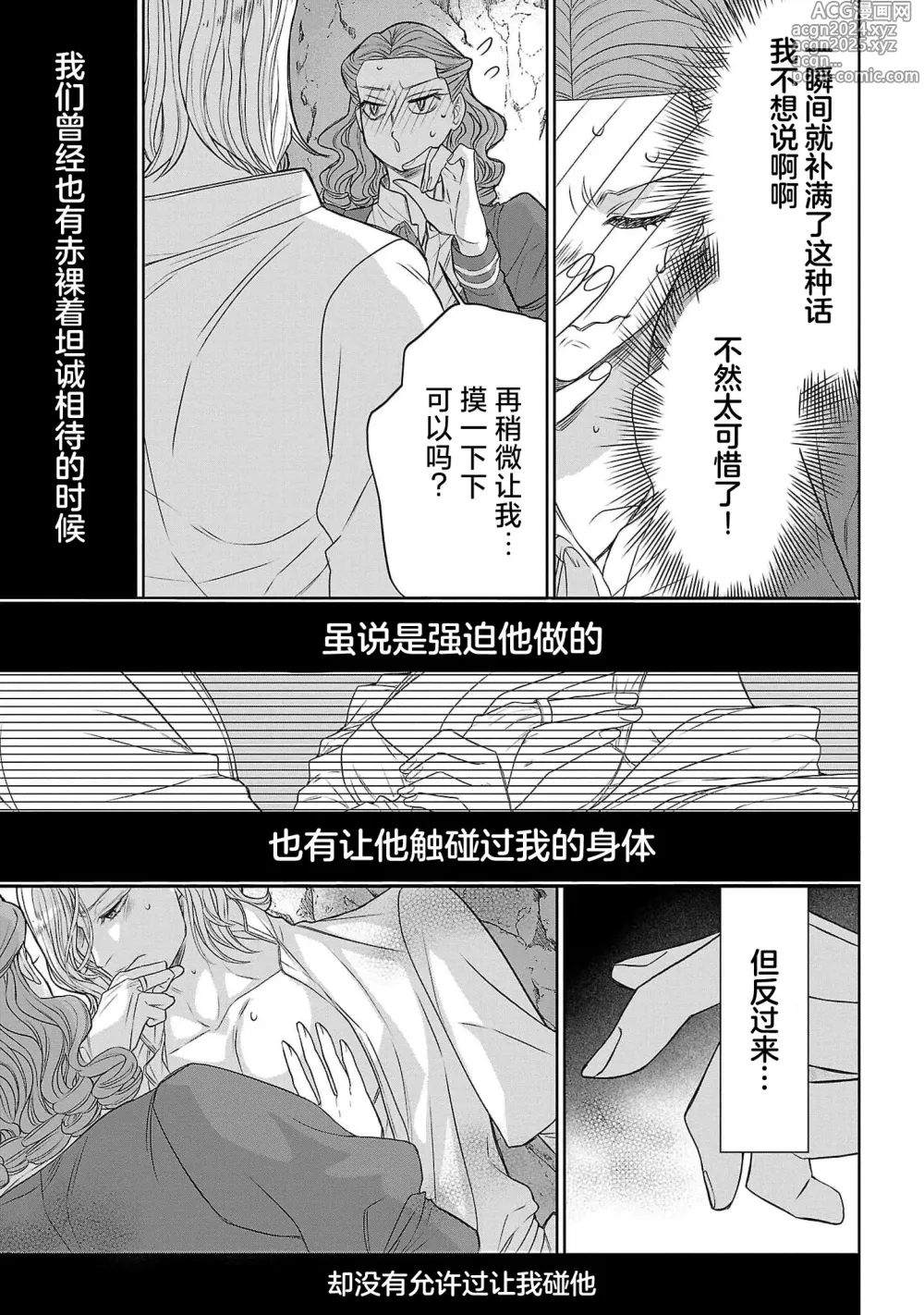 Page 85 of manga 转生圣女和神官还情窦未开 1-9