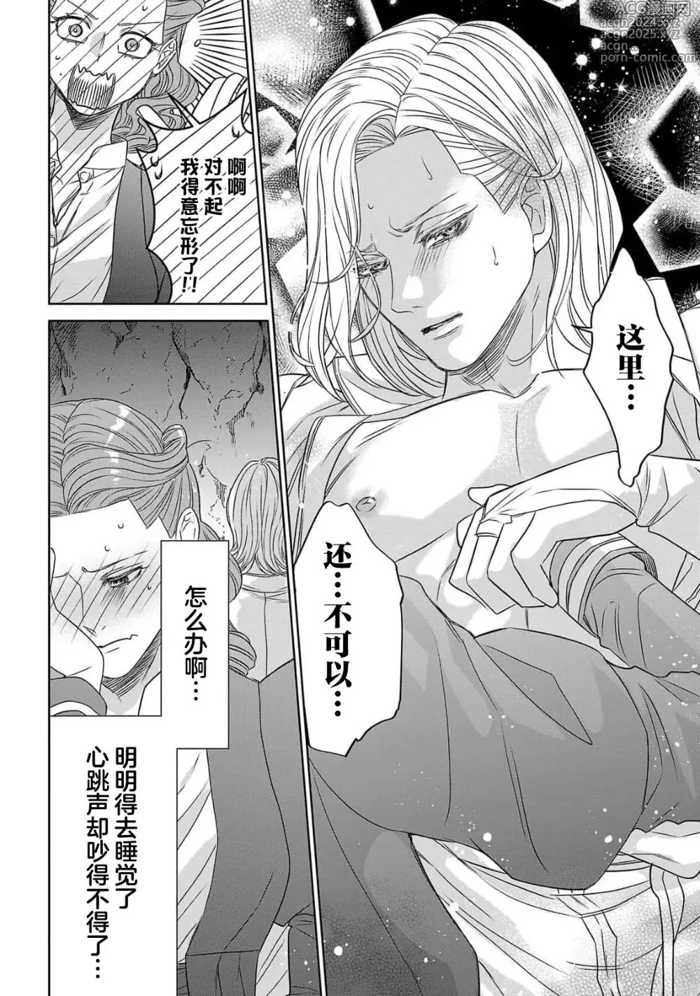 Page 88 of manga 转生圣女和神官还情窦未开 1-9