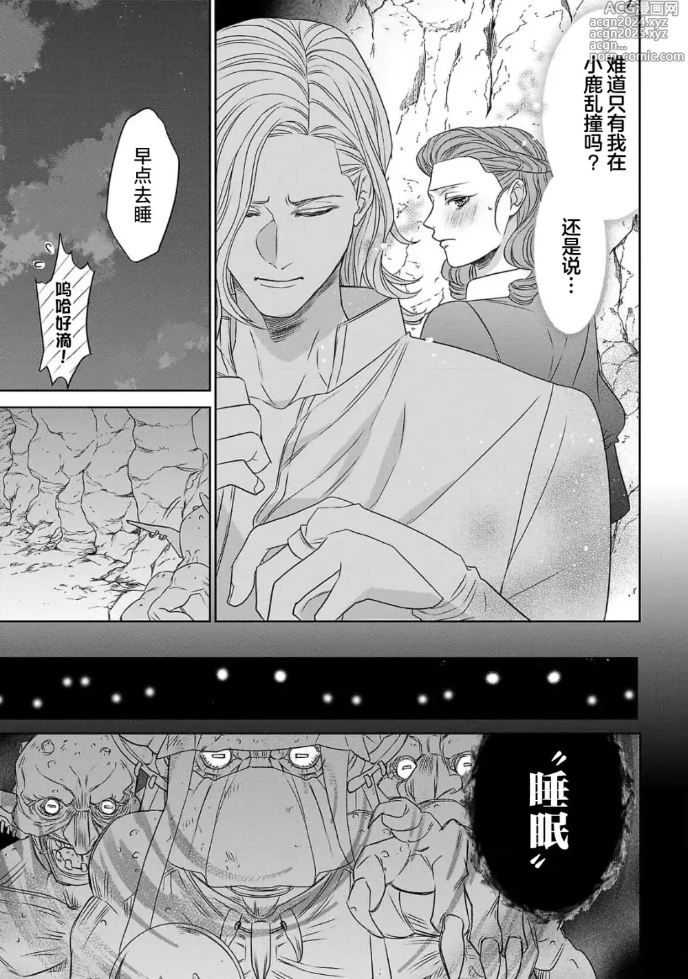 Page 89 of manga 转生圣女和神官还情窦未开 1-9