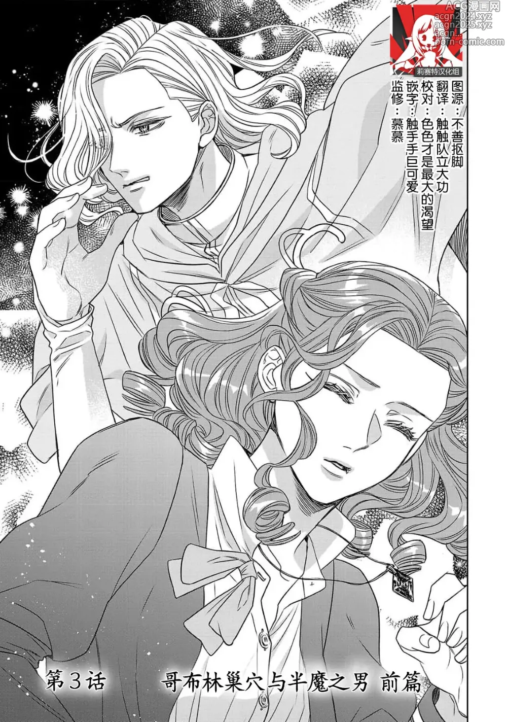 Page 91 of manga 转生圣女和神官还情窦未开 1-9