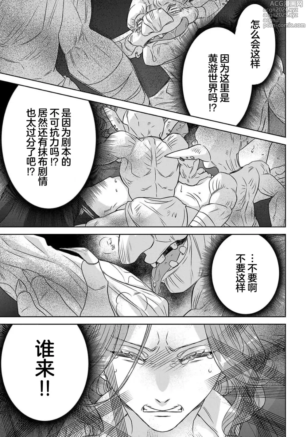 Page 95 of manga 转生圣女和神官还情窦未开 1-9